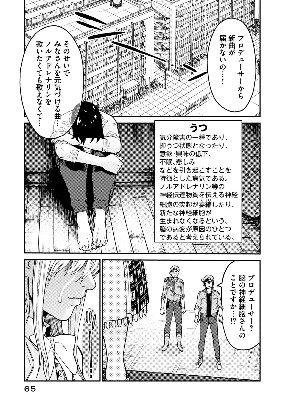 Hataraku Saibou BLACK - Chapter 34 - Page 3